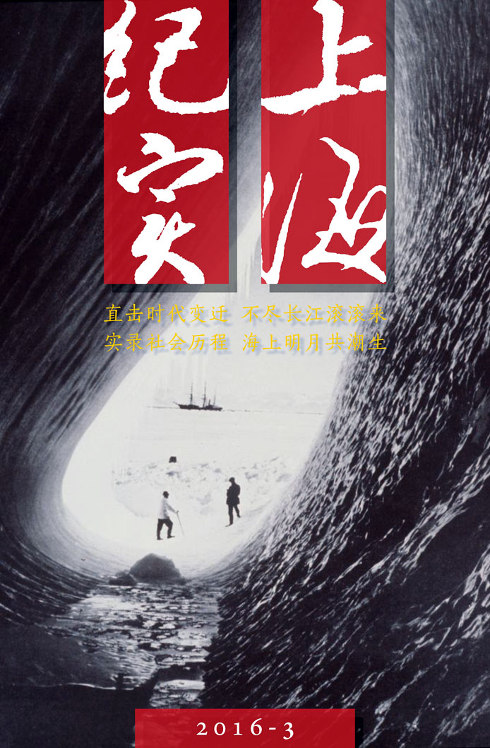 上海紀實